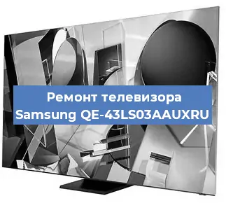 Замена материнской платы на телевизоре Samsung QE-43LS03AAUXRU в Ростове-на-Дону
